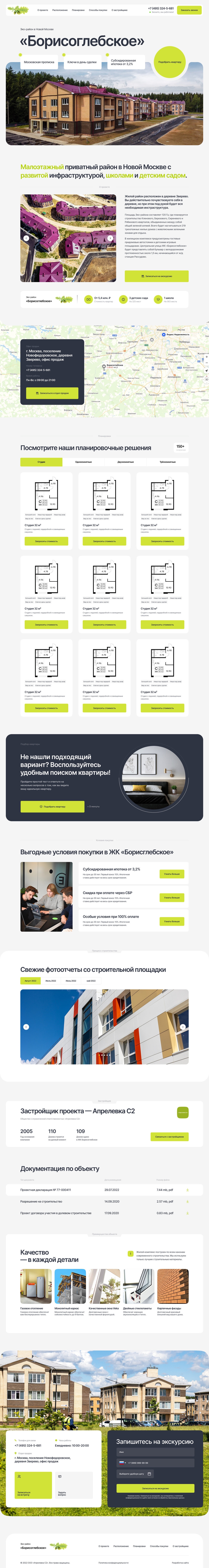 ЖК «Борисоглебское» — ЖК «Борисоглебское» — premiumFull