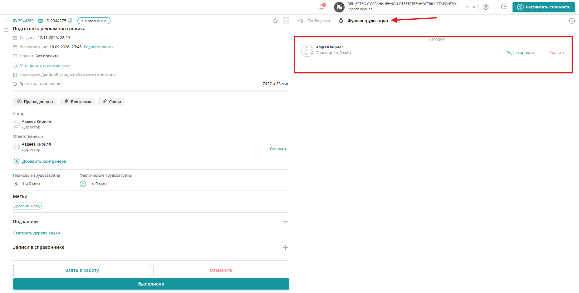 В журнале трудозатрат видны фактические трудозатраты