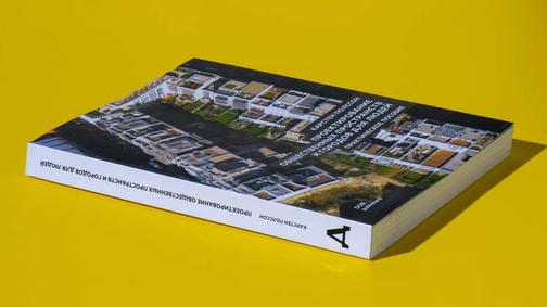 Проектирование общественных пространств и городов для