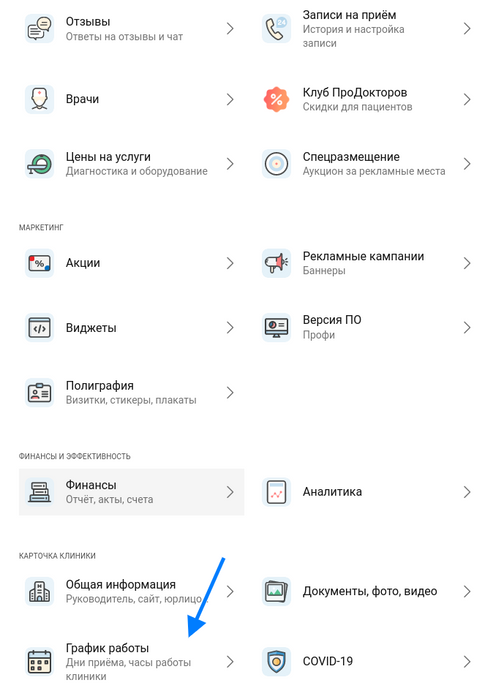 Как настроить график работыклиники?