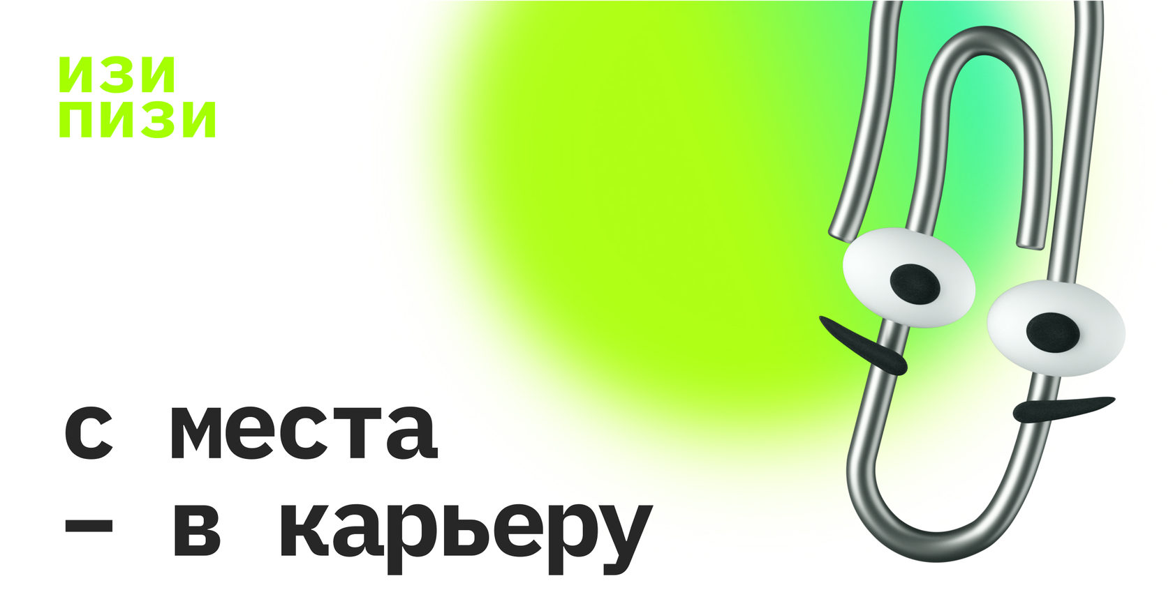 Изи пизи на английском. ИЗИ пизи ИЗИ пизи. Карта профессий ИЗИ пизи. ИЗИ пизи щипцы. ИЗИ пизи производитель.