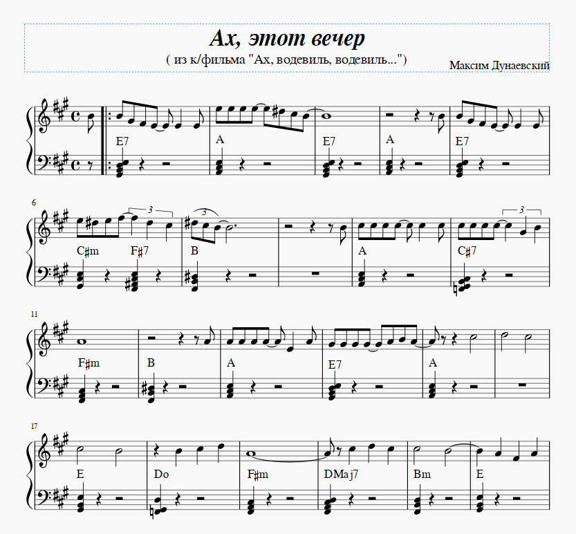 Ах, этот вечер