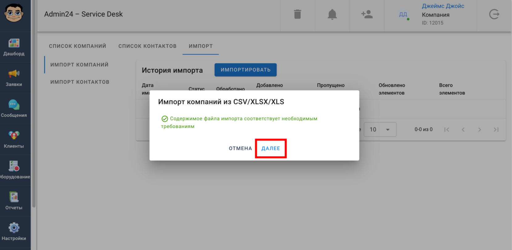Импорт компаний из файлов CSV, XLS и XLSX в сервис-деске