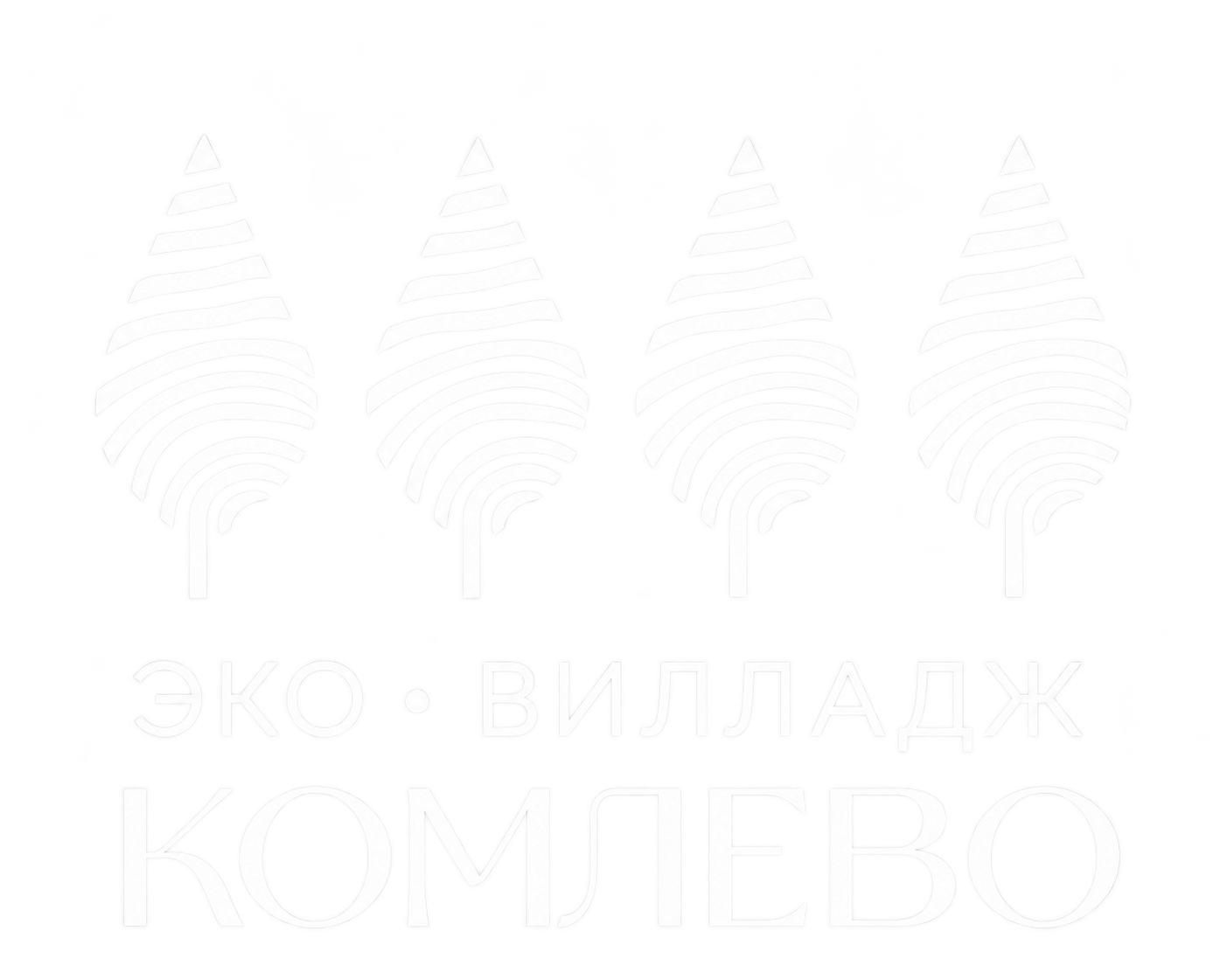 Ecovillage Комлево