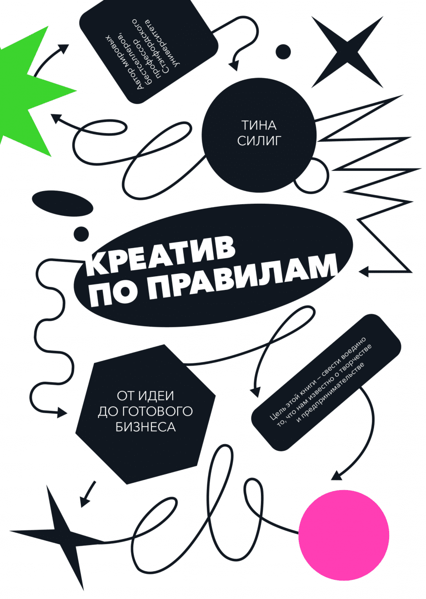 Обложка "Креатив по правилам"