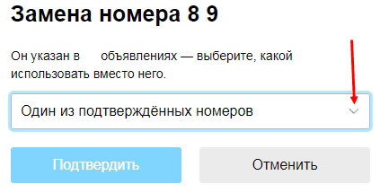 Как изменить или добавить номер телефона на Авито