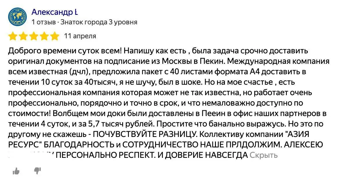 Отзыв по отправке документов в Китай 2