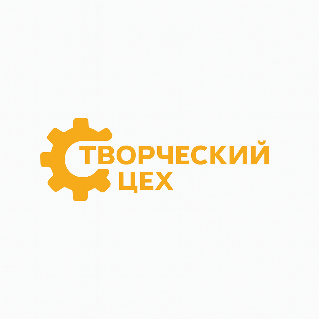 Творческий цех