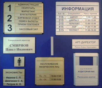 Офисная табличка со сменной информацией