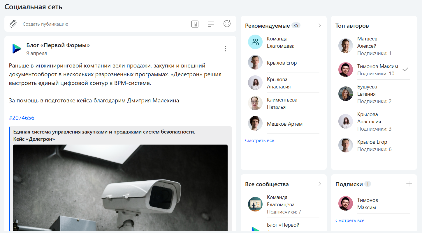 социальная сеть в bpm системе