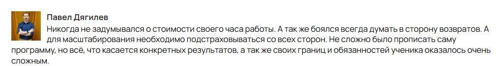 Отзыв ученика в Геткурсе