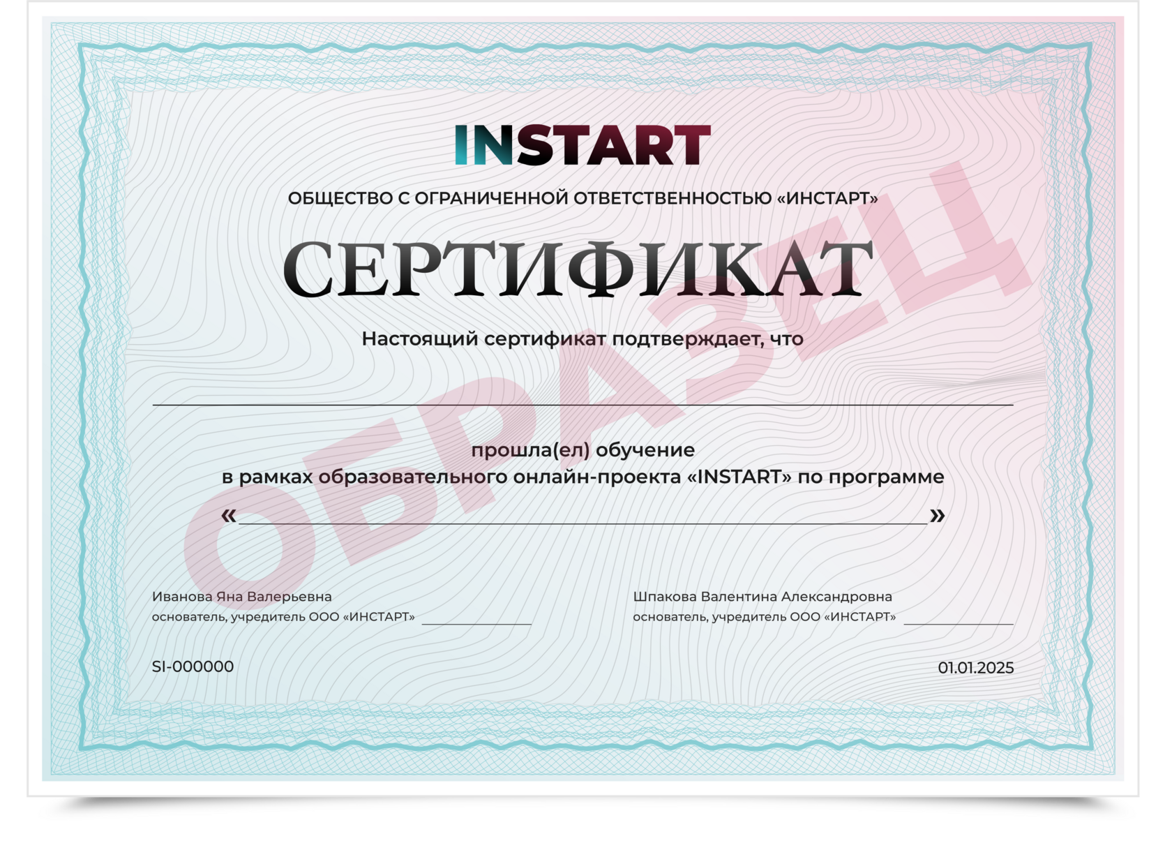 Сертификат онлайн-школы INSTART