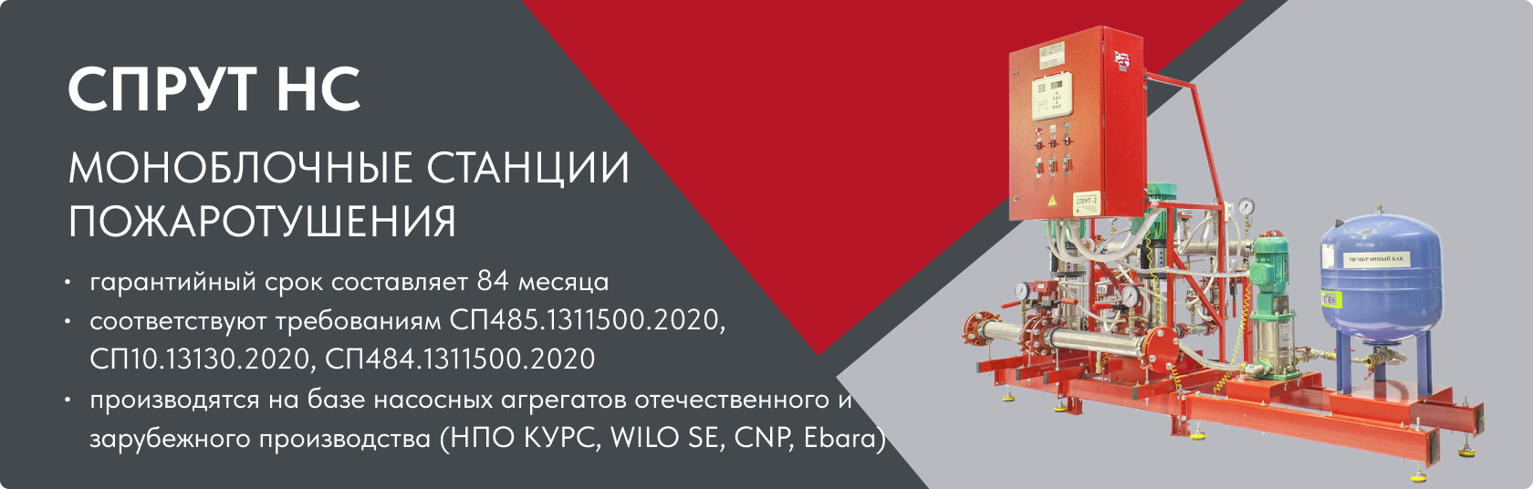 Каталог оборудования Спрут-НС, Спрут-2 производитель Плазма-Т