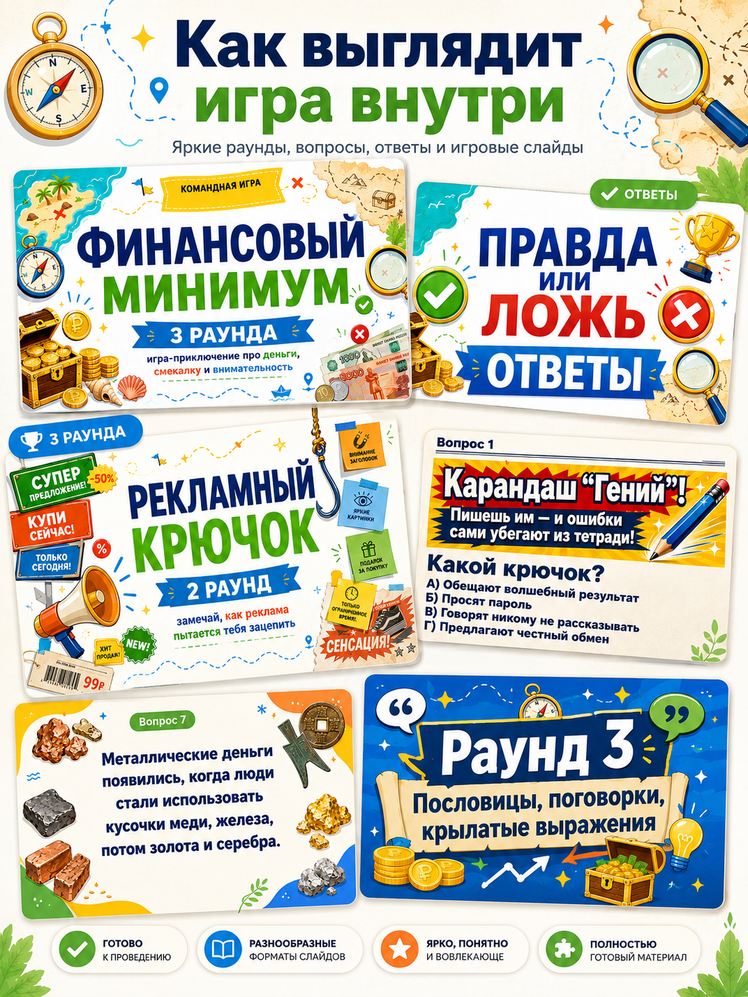 Примеры заданий игры Финансовый минимум