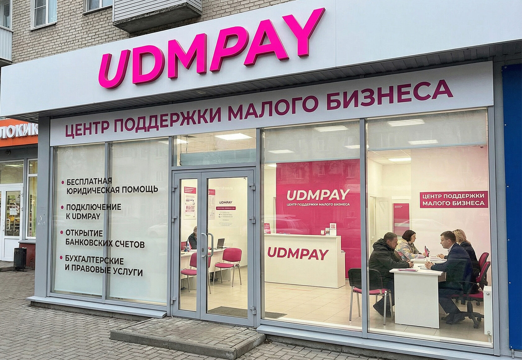 Центр поддержки малого бизнеса UDMPAY