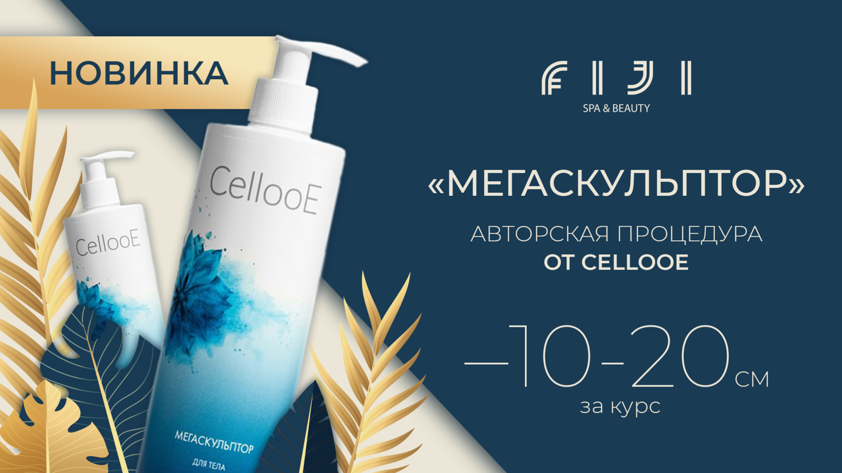 FIJI SPA & BEAUTY - САЛОН КРАСОТЫ премиум класса. Хорошево-Мневники, м.  Октябрьское поле