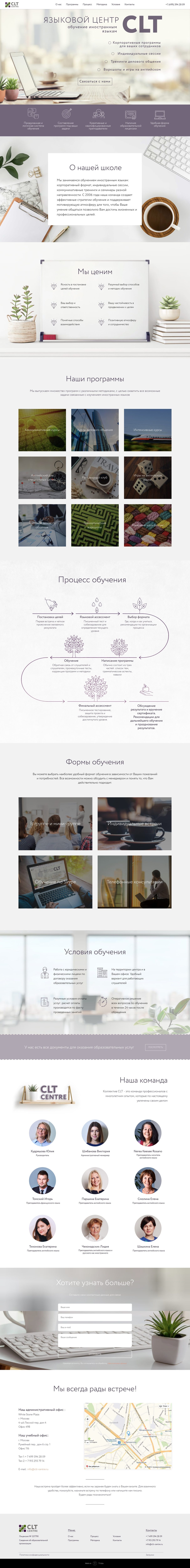 Сайт языкового центра на Tilda