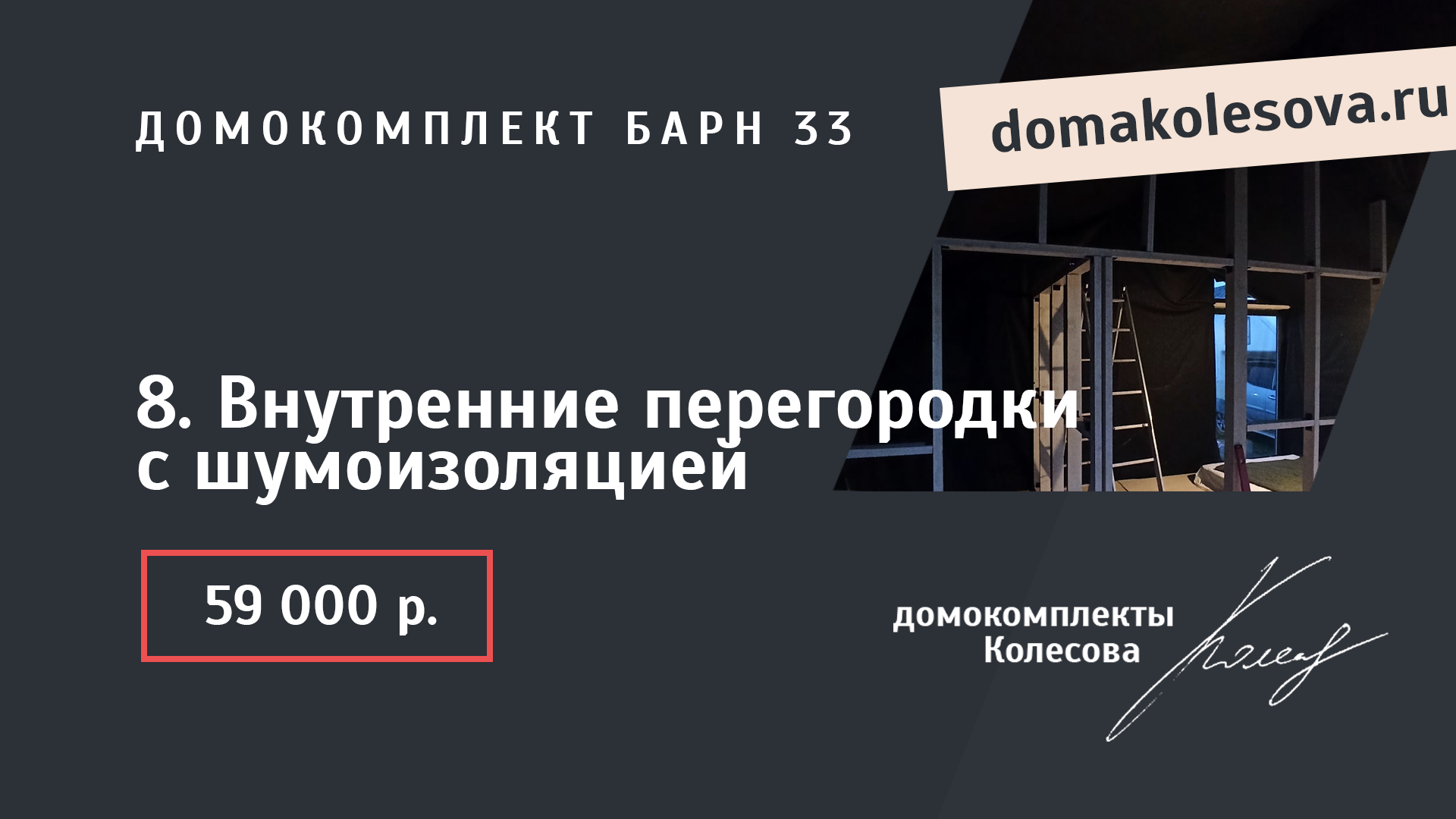 Видео-инструкции по сборке| домокомплекты Колесова для самостоятельной  сборки