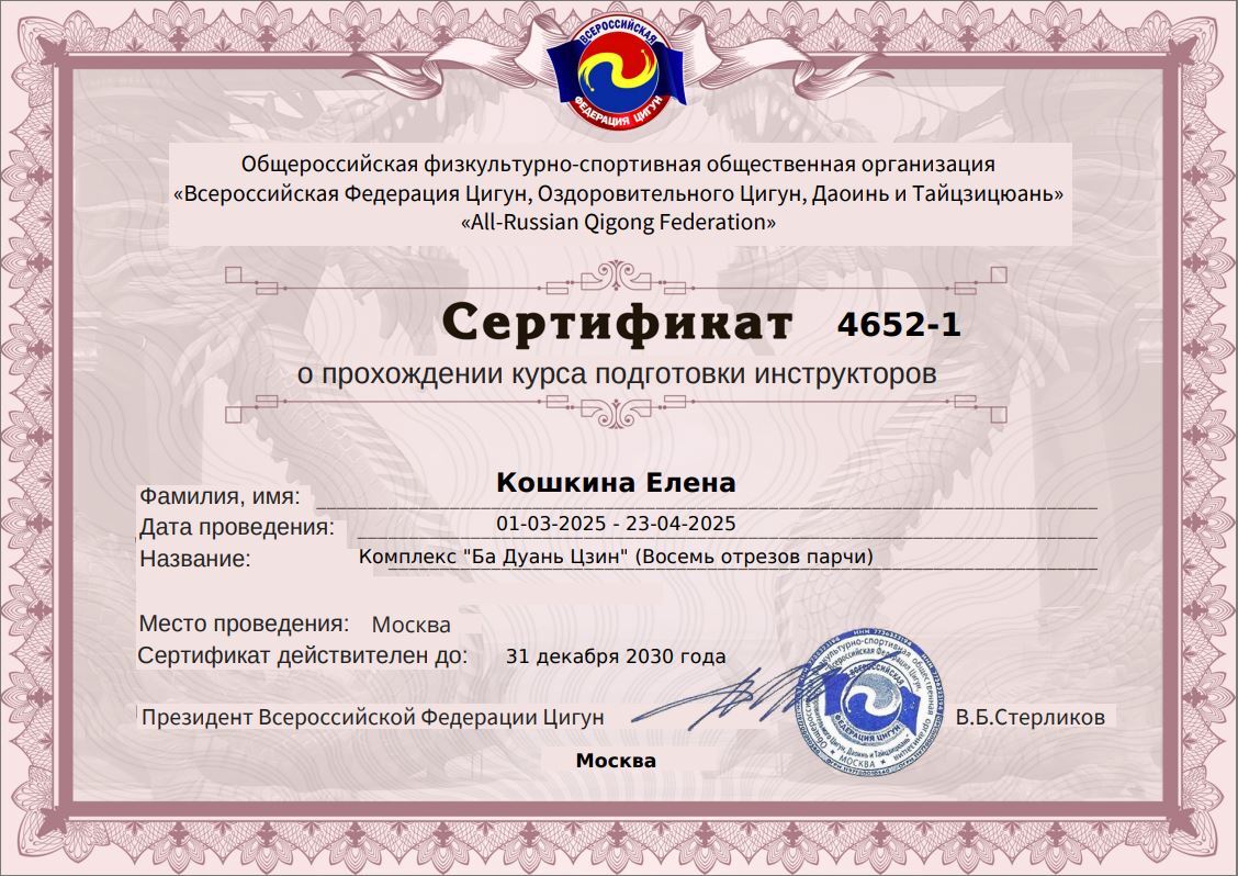 Международный диплом IHQF