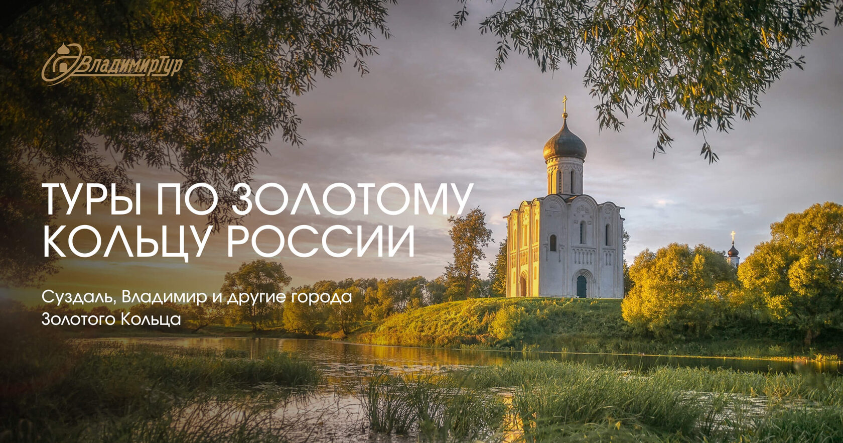 Туры для взрослых групп