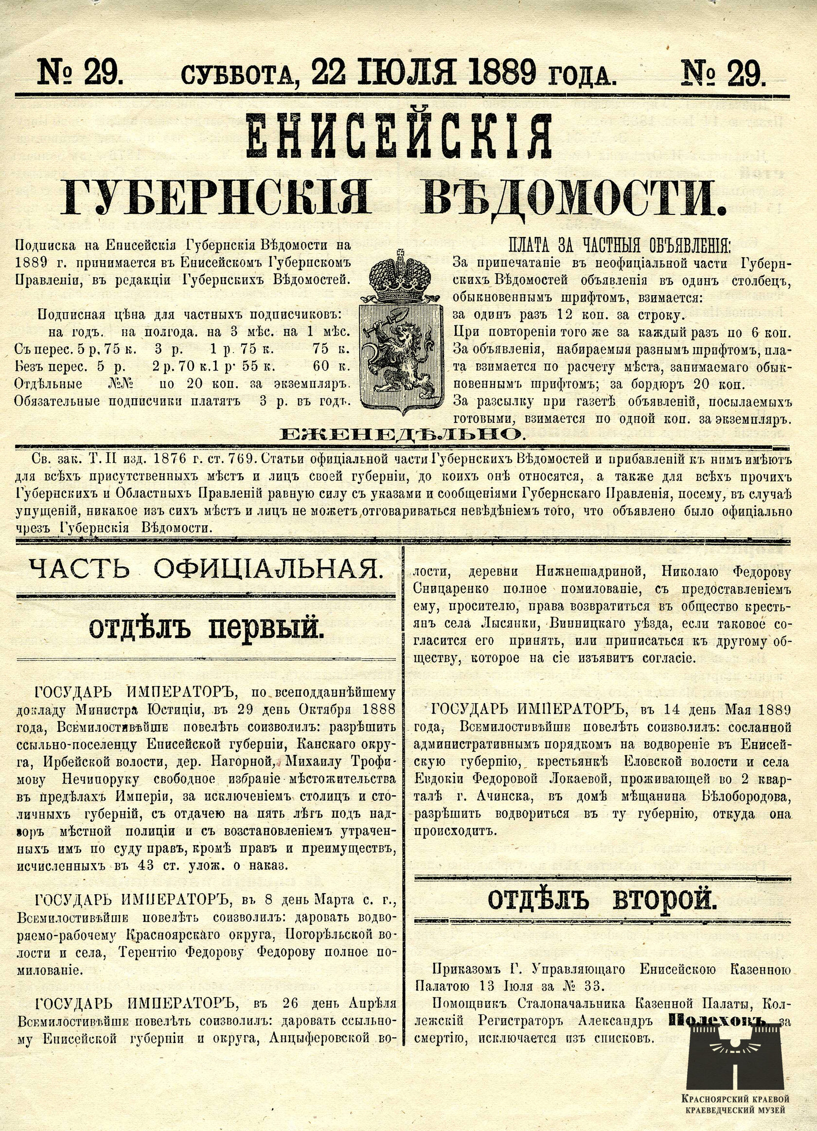 Газета Енисейские губернские ведомости