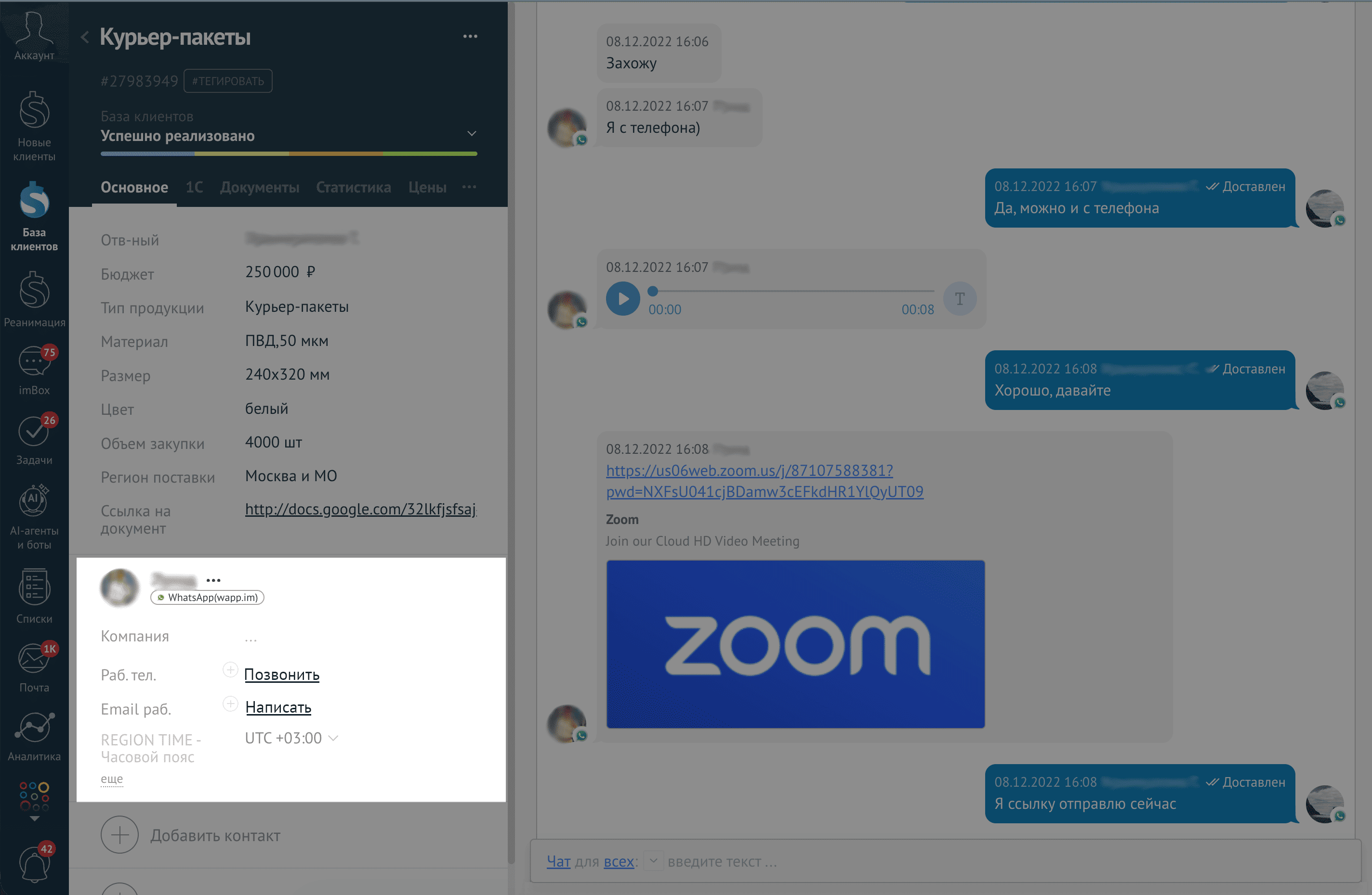 Карточка клиента в amoCRM: вся история — звонки с записями, WhatsApp, Telegram, почта — в системе, личный номер клиента скрыт