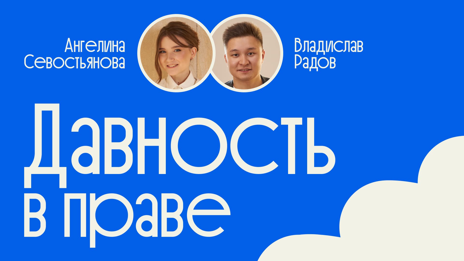Обложка семинара Давность в праве о сроках исковой и уголовной давности и решениях Конституционного суда
