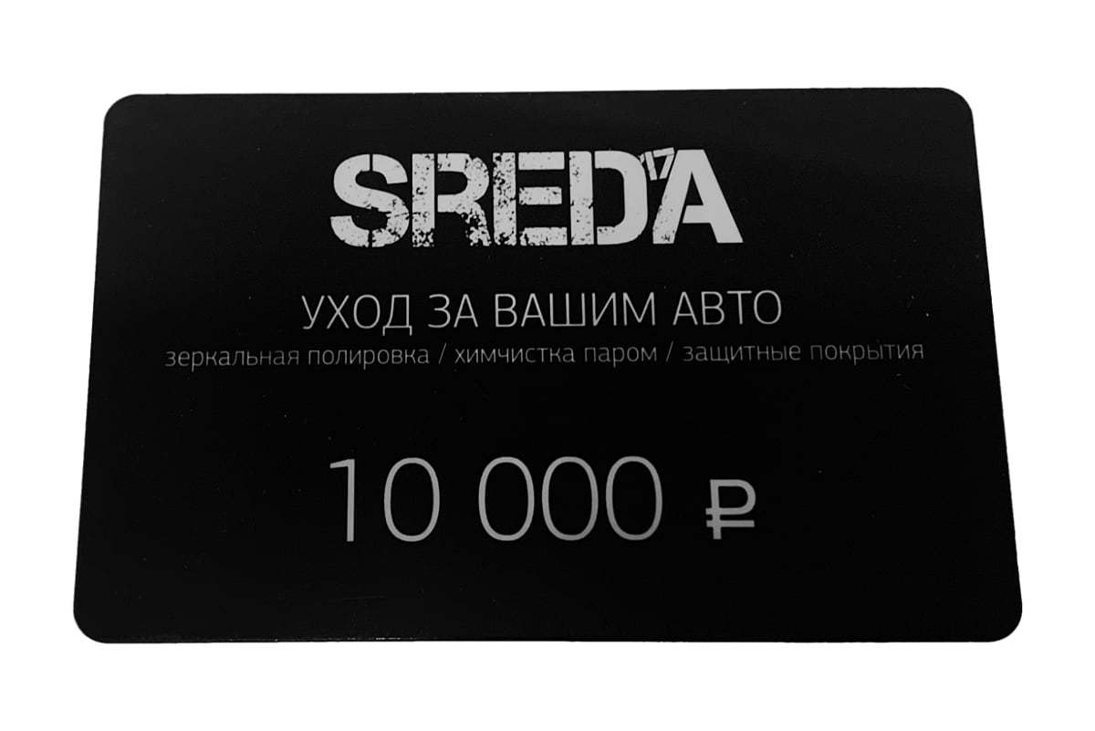 Новогодний сертификат SREDA17