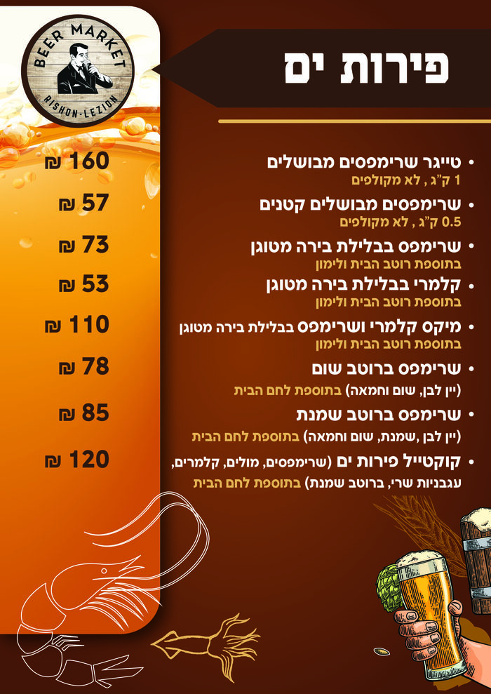 Beer Market Rishon Le Zion