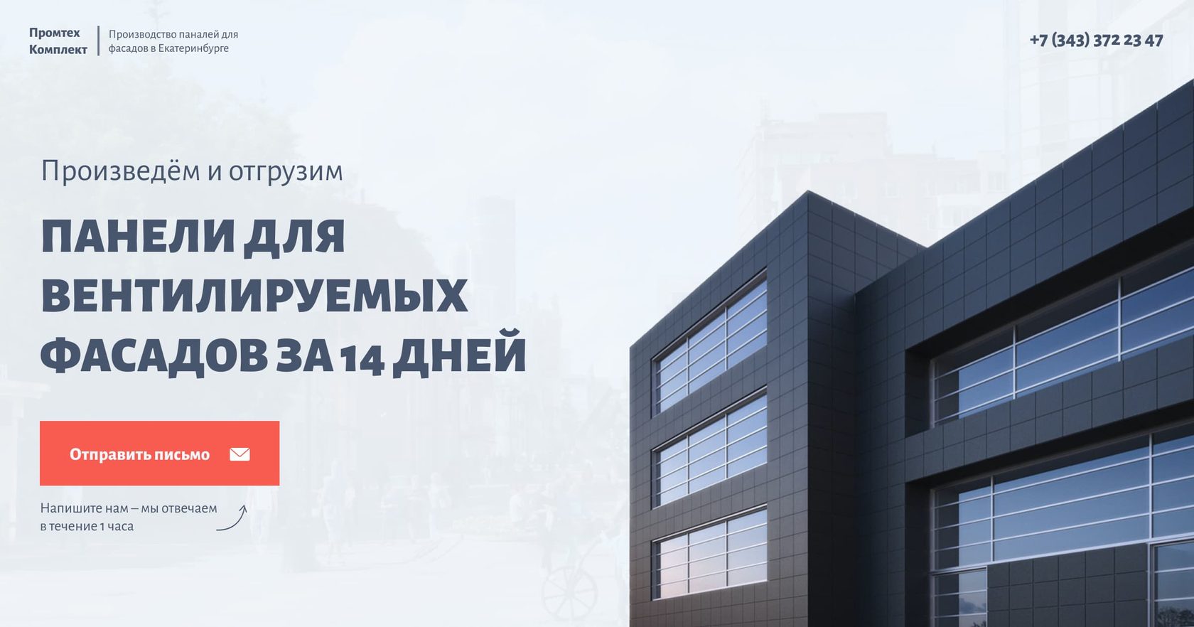 Панели для вентилируемых фасадов — ПромтехКомплект