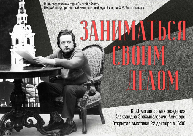2023 год вместе с Омским государственным литературным музеем имени Ф.М. Достоевского!, изображение №7