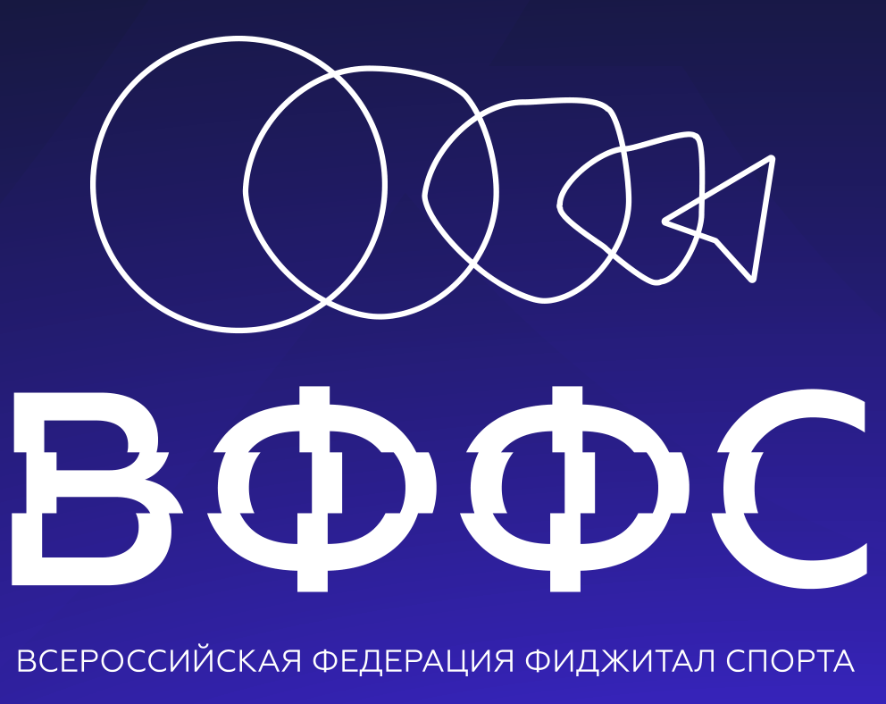 Всероссийская федерация фиджитал спорта