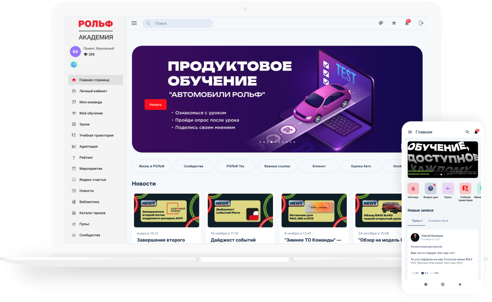 Кейс компании Рольф