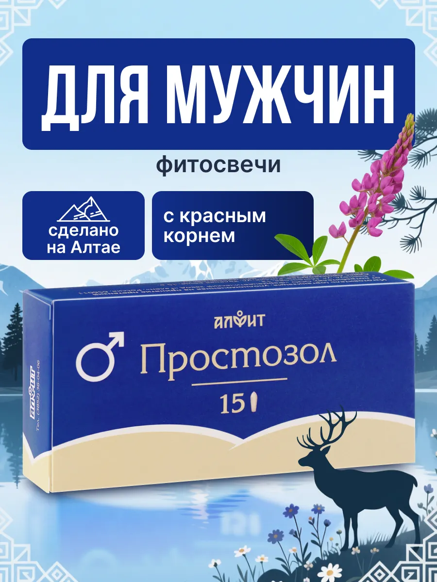 Свечи ректальные от простатита Простозол 15 свечей