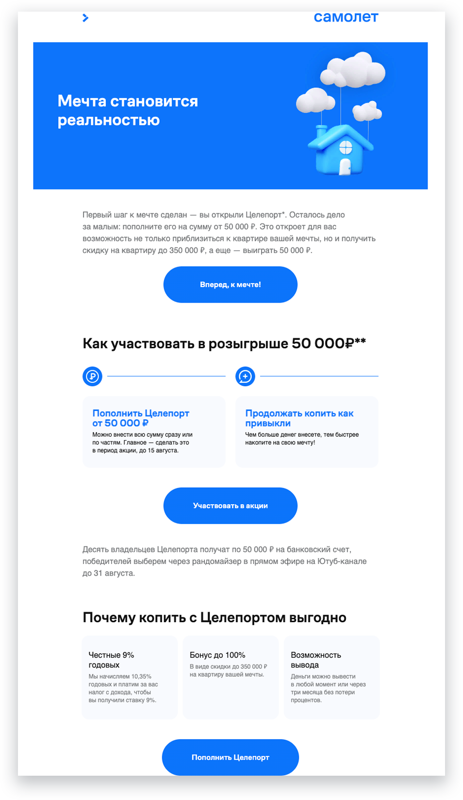 Посадочная страница и имейл-рассылка под акцию Целепорта