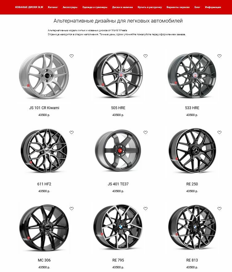 Альтернативные модели от World Wheels для легковых автомобилей