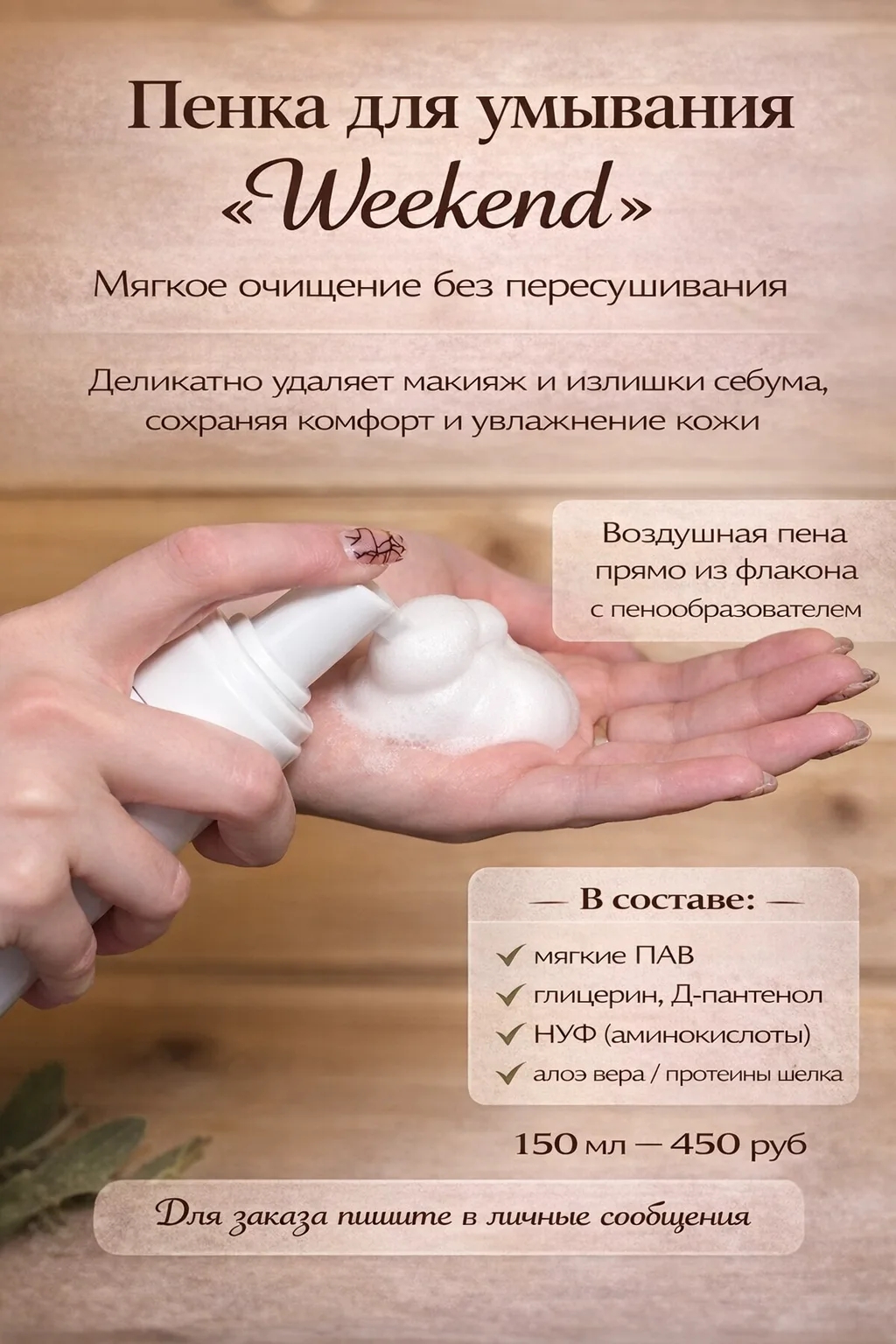 Пенка для умывания Weekend