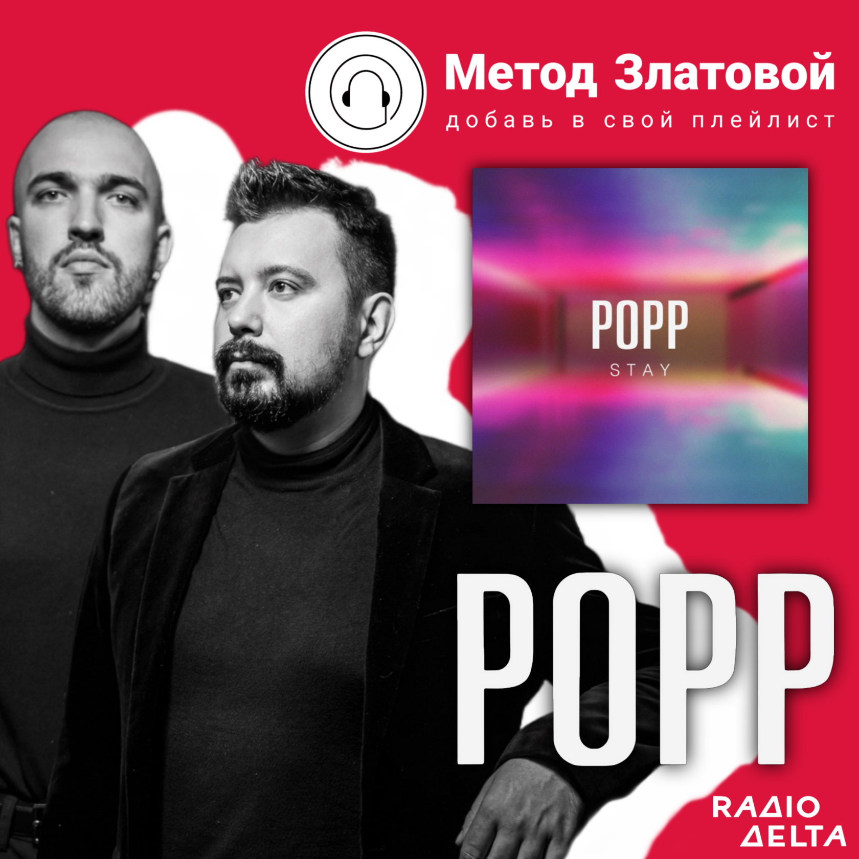 Интервью с POPP