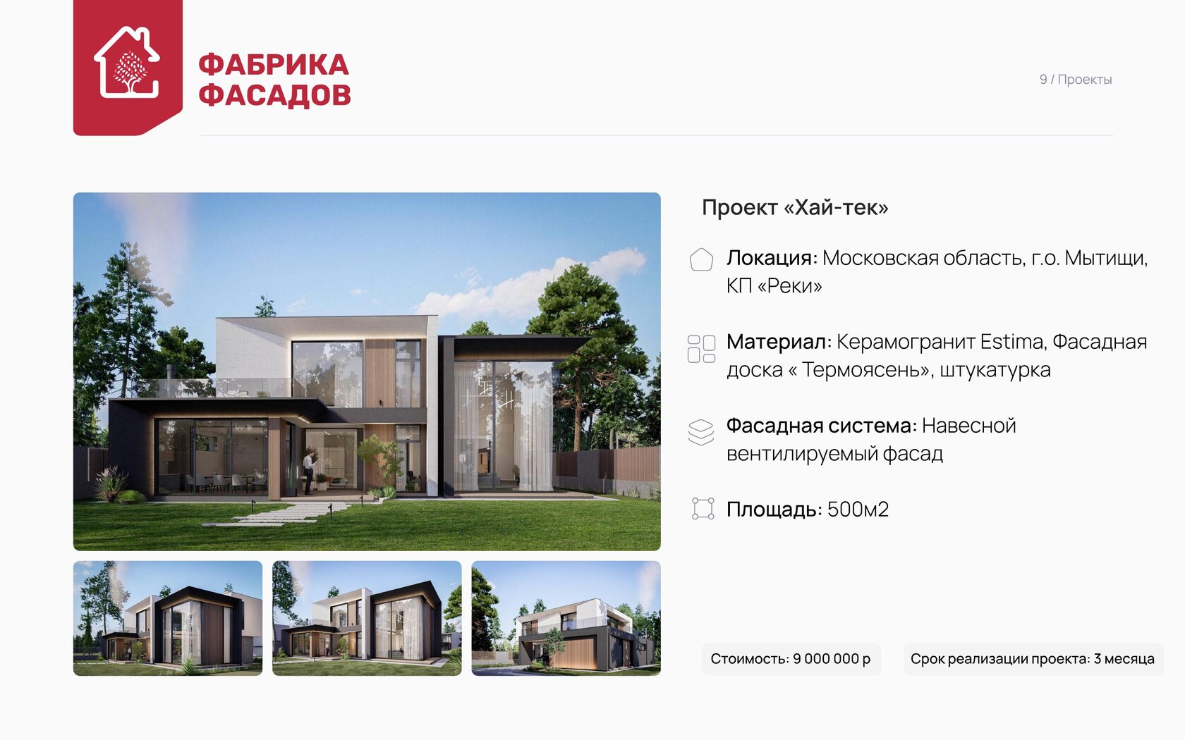 Проект Хай-тек с керамогранитом и фасадной доской