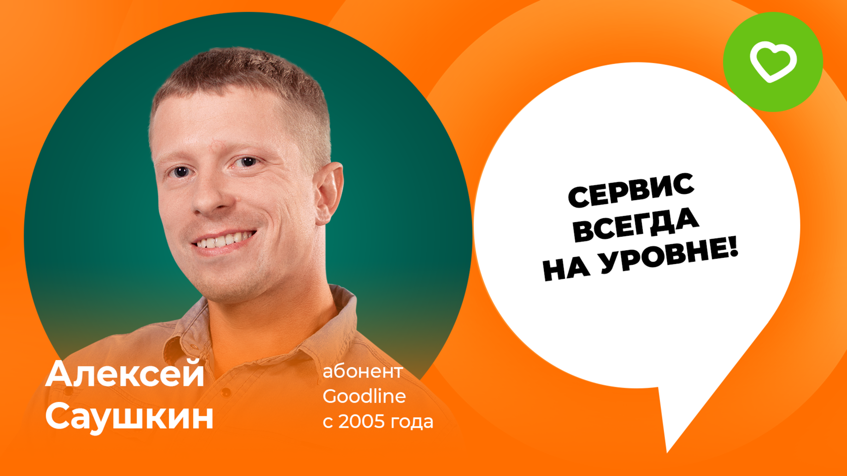 Каналы гудлайн кемерово. Гудлайн Кемерово. Гудлайн оператор связи Кузбасса. Большое ТВ Гудлайн. Осипов Кемерово Гудлайн.