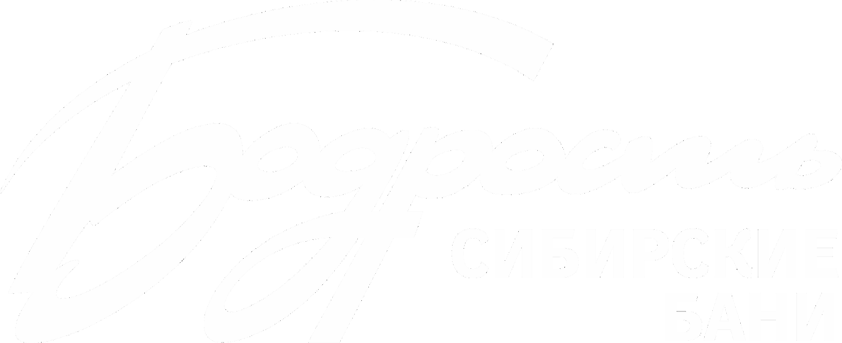 БОДРОСТЬ