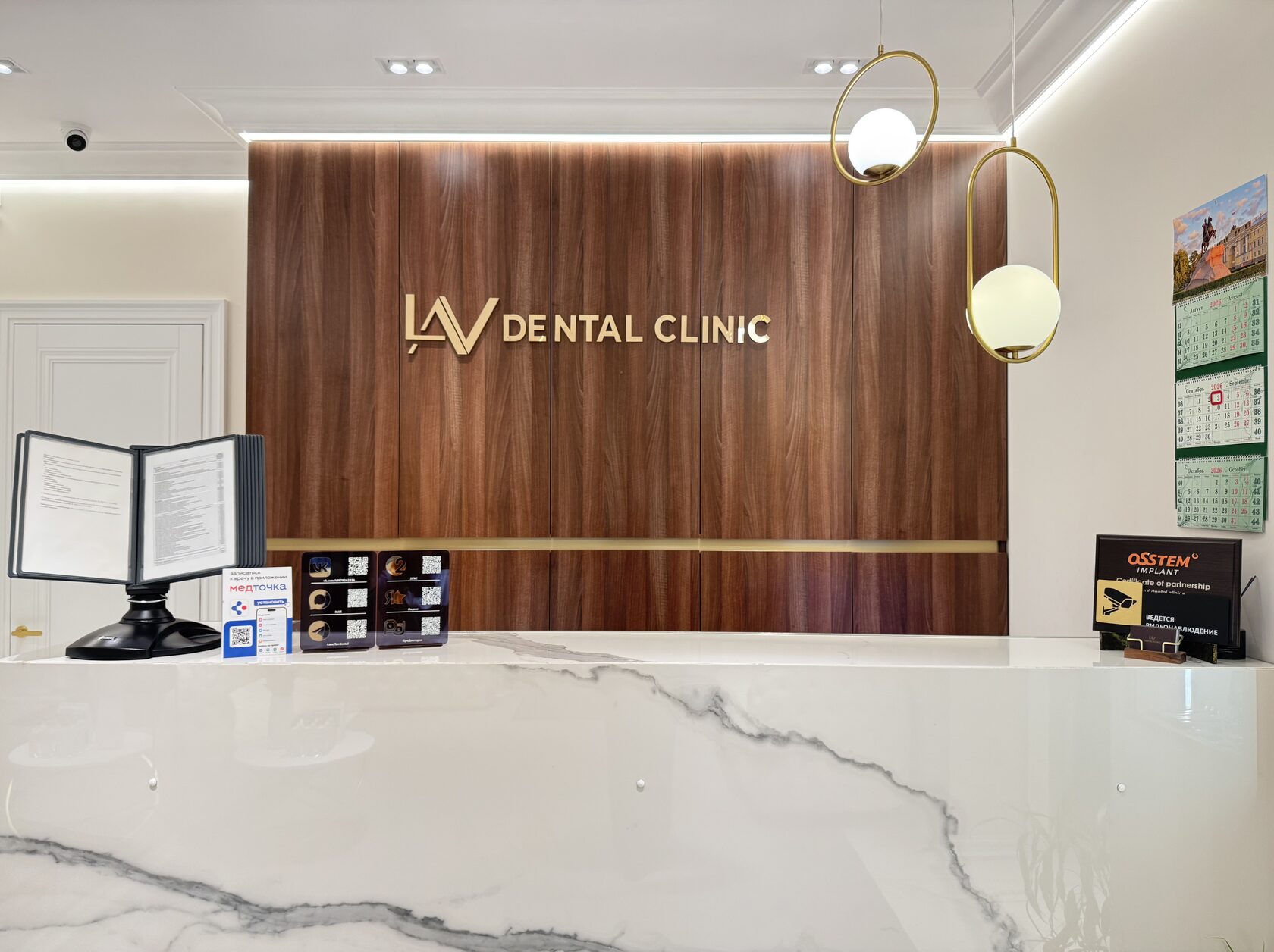 Ресепшн стоматологической клиники LAV Dental Clinic
