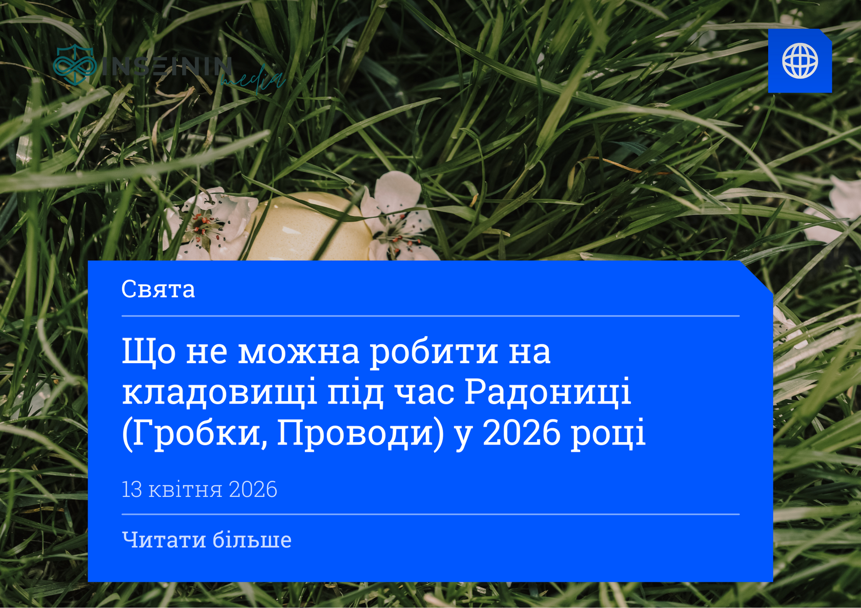 Що не можна робити на кладовищі під час Радониці (Гробки, Проводи) у 2026 році