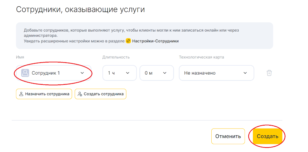 Вкладка «Основные настройки» услуги в YCLIENTS
