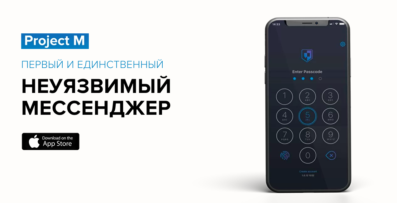 ProjectM. Неуязвимый Мессенджер