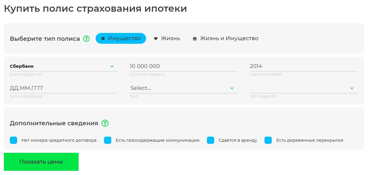 Ипотечное страхование купить полис