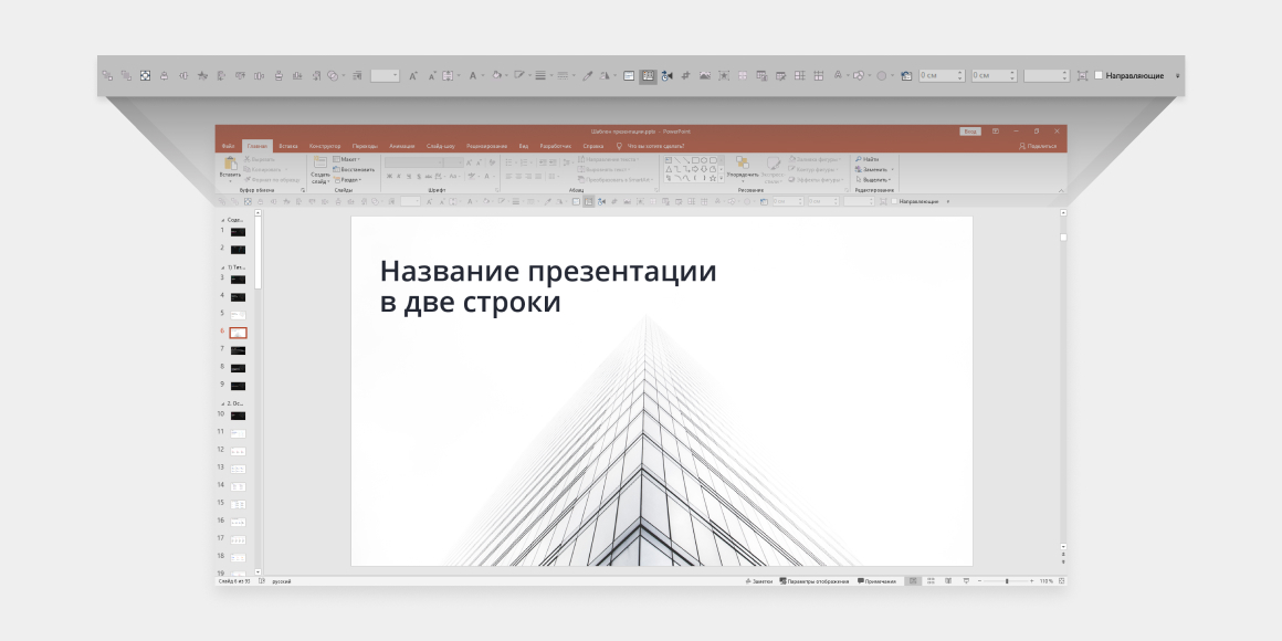 Где располагается и как настраивается панель быстрого доступа в окне ms powerpoint 2007