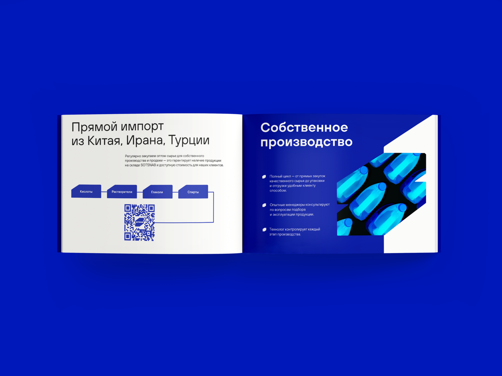 Разработка презентации для поставщика химического сырья