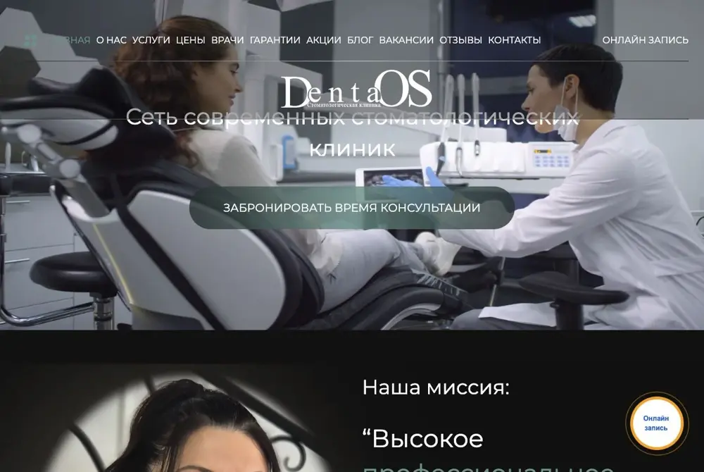 Первый экран сайта Дента ОС