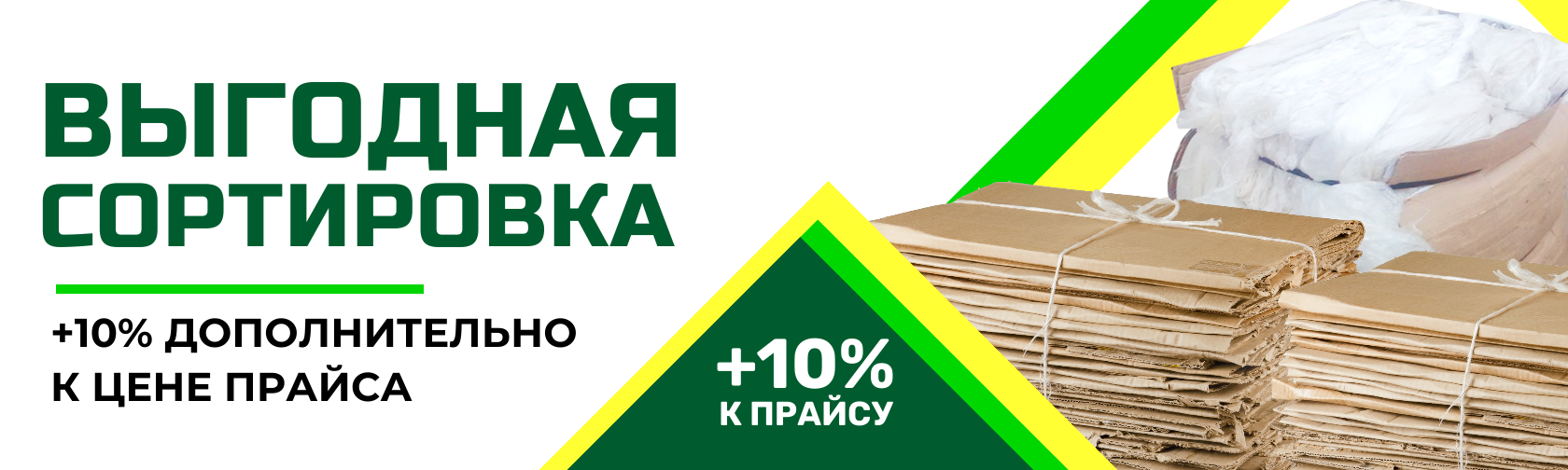 Прием макулатуры и вторсырья в Краснодаре, Краснодарском крае, ЮФО и  Республике Крым